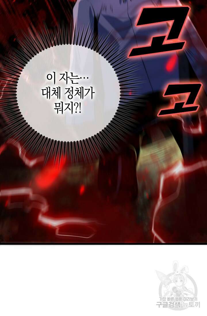 마왕 전용 사기 시스템 15화 60