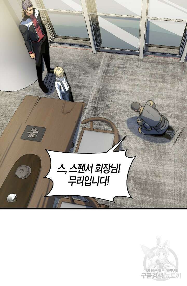 마왕 전용 사기 시스템 15화 63