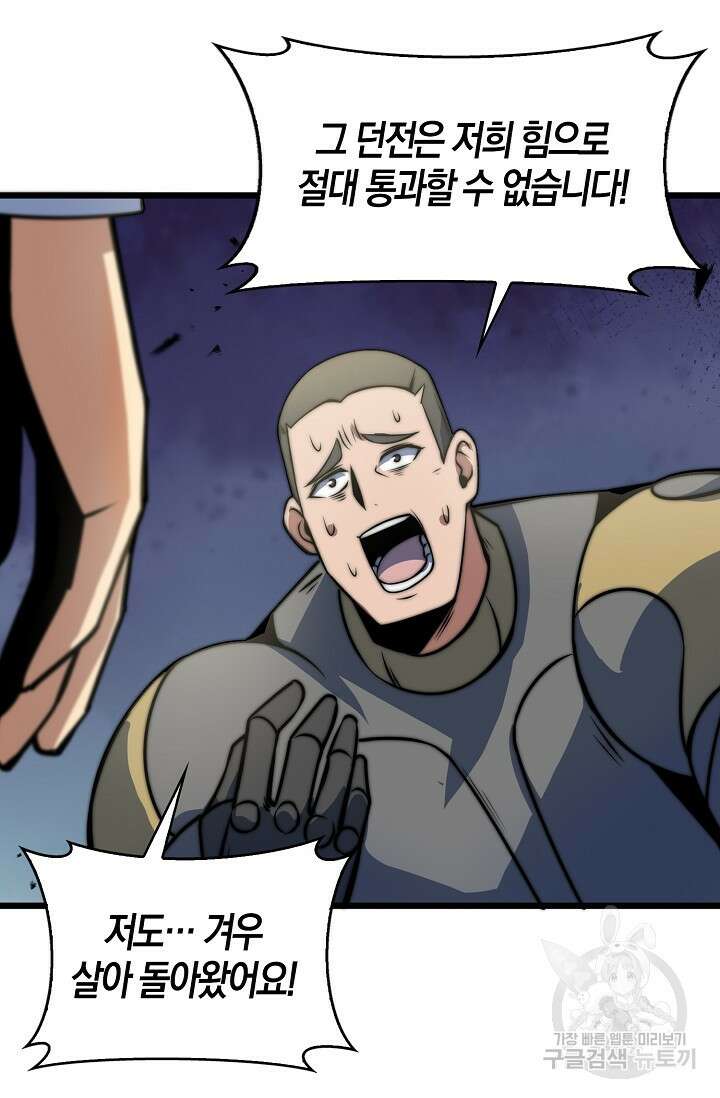 마왕 전용 사기 시스템 15화 64