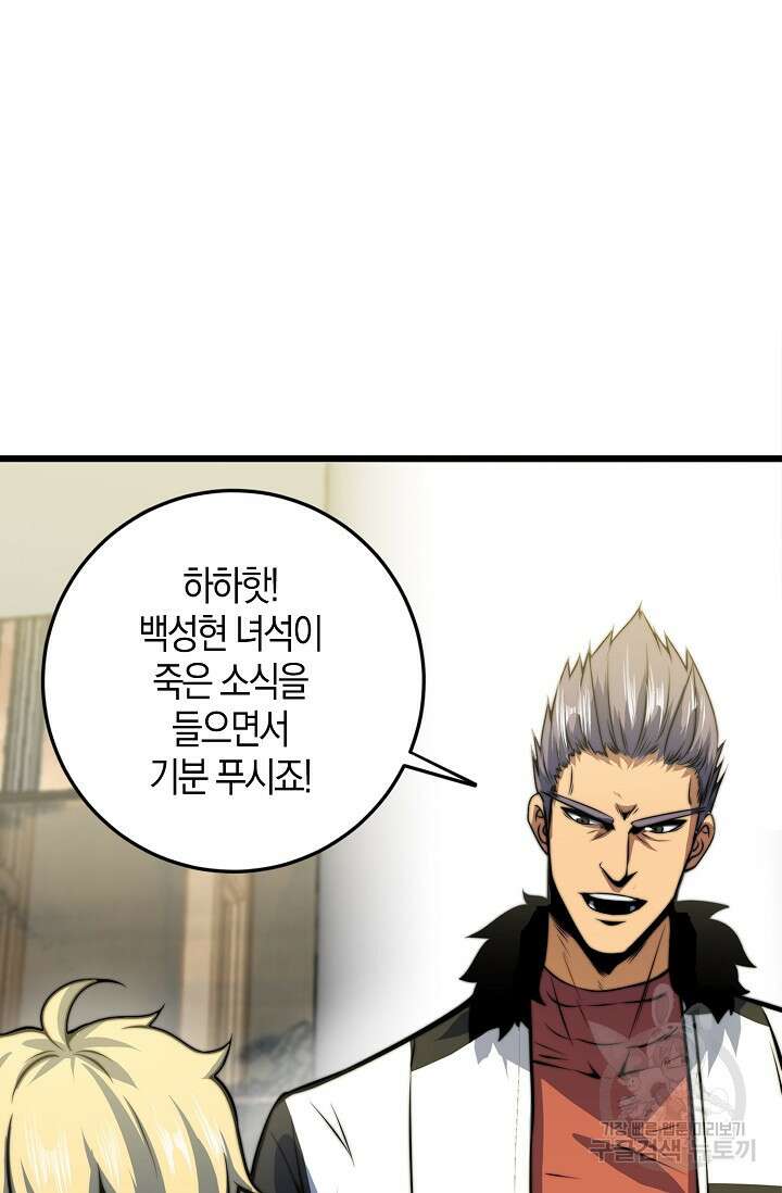 마왕 전용 사기 시스템 15화 65