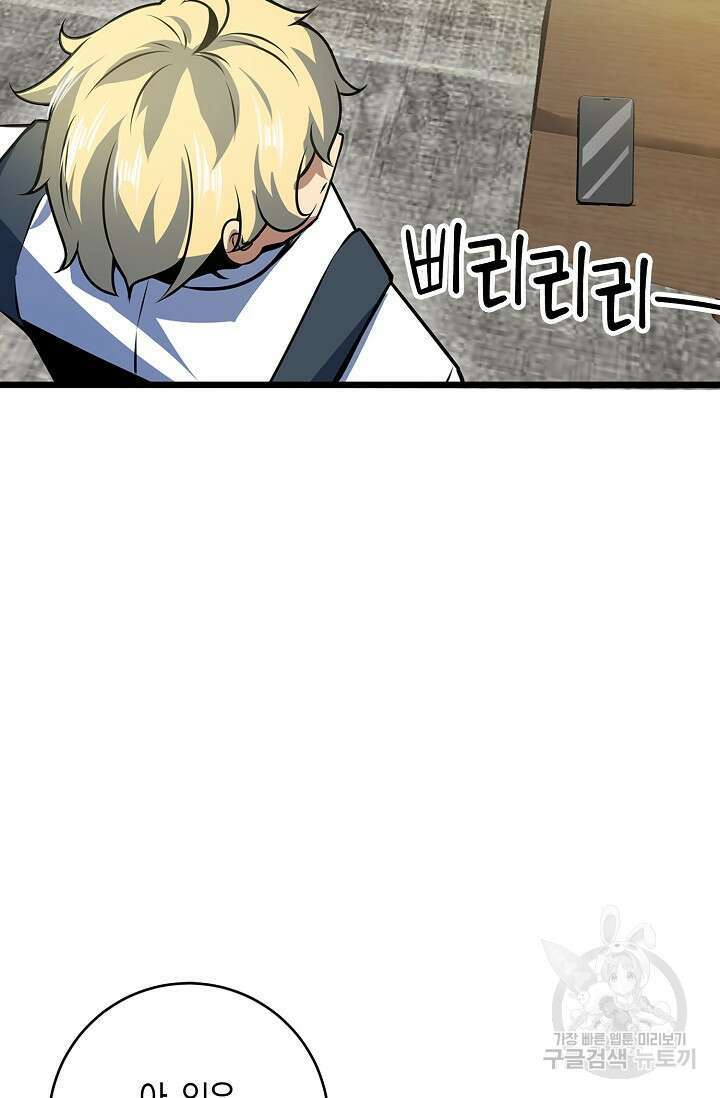 마왕 전용 사기 시스템 15화 67