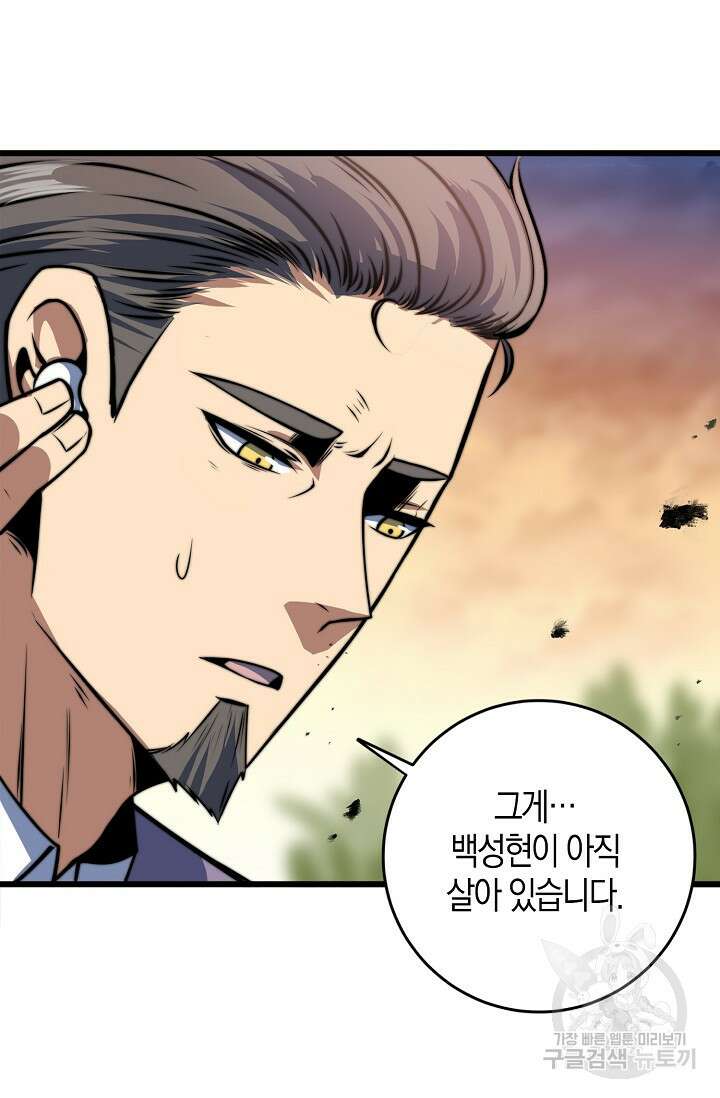 마왕 전용 사기 시스템 15화 69