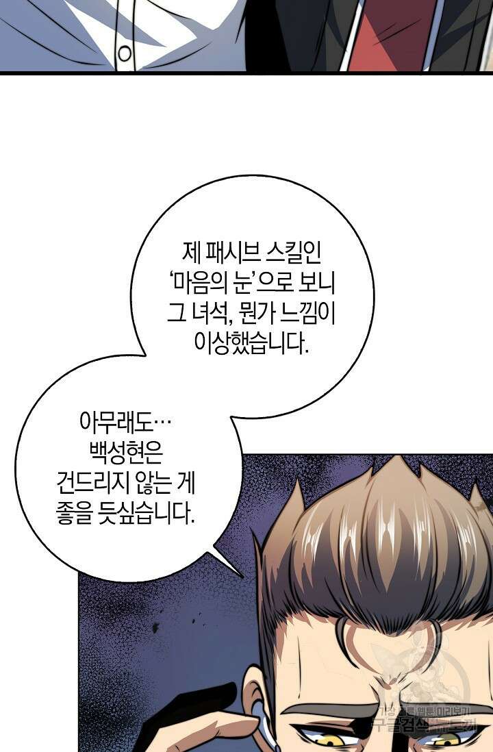 마왕 전용 사기 시스템 15화 71