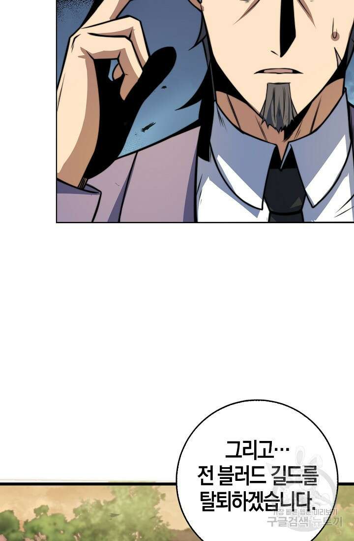 마왕 전용 사기 시스템 15화 72