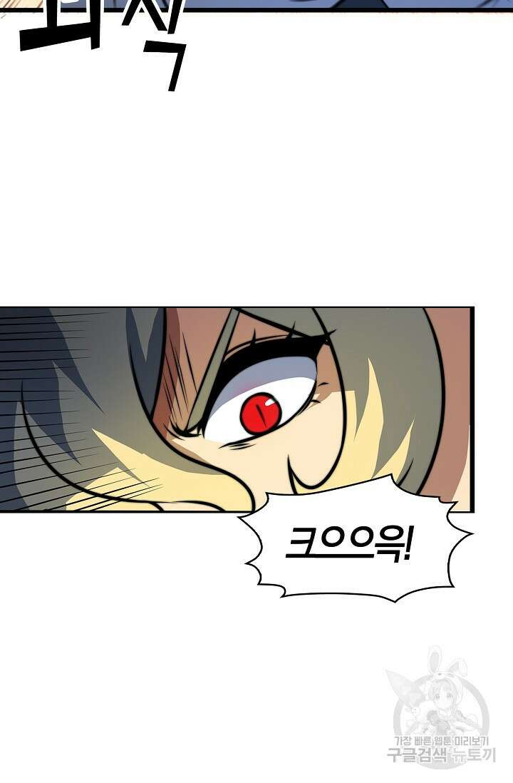 마왕 전용 사기 시스템 15화 77