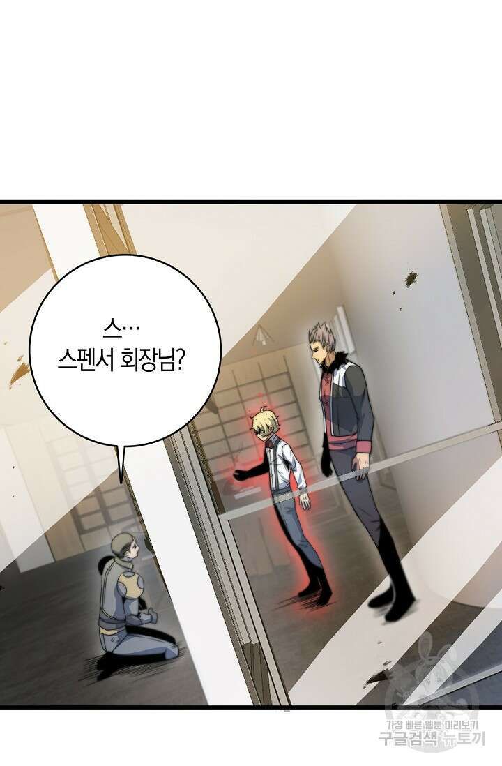 마왕 전용 사기 시스템 15화 79