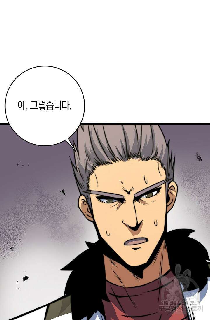 마왕 전용 사기 시스템 15화 83