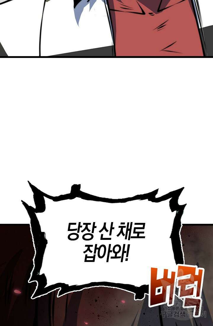 마왕 전용 사기 시스템 15화 84