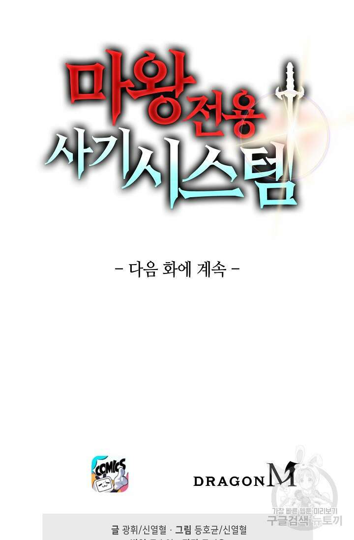 마왕 전용 사기 시스템 15화 87