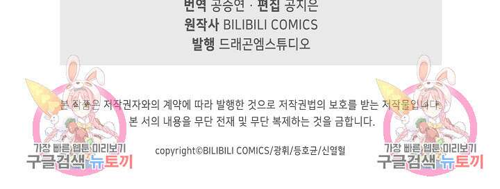 마왕 전용 사기 시스템 15화 88