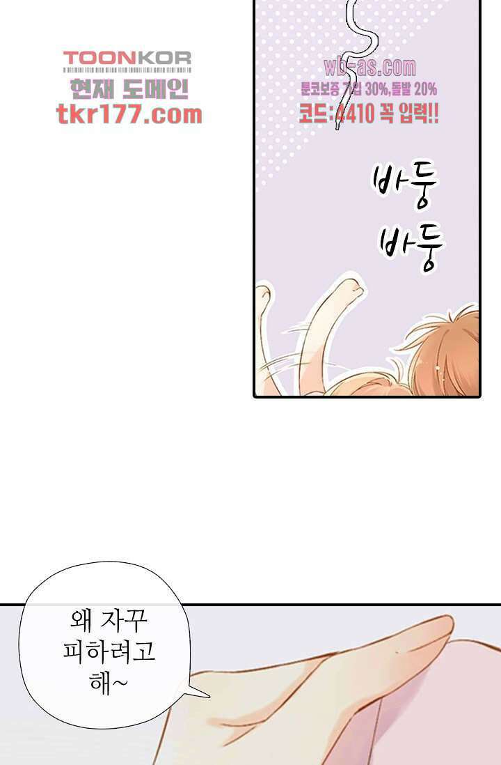 사랑은 앵초색 60화 3