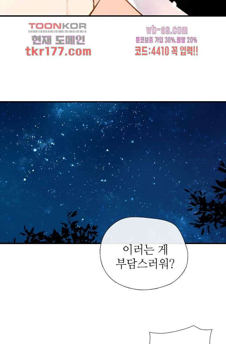 사랑은 앵초색 60화 5