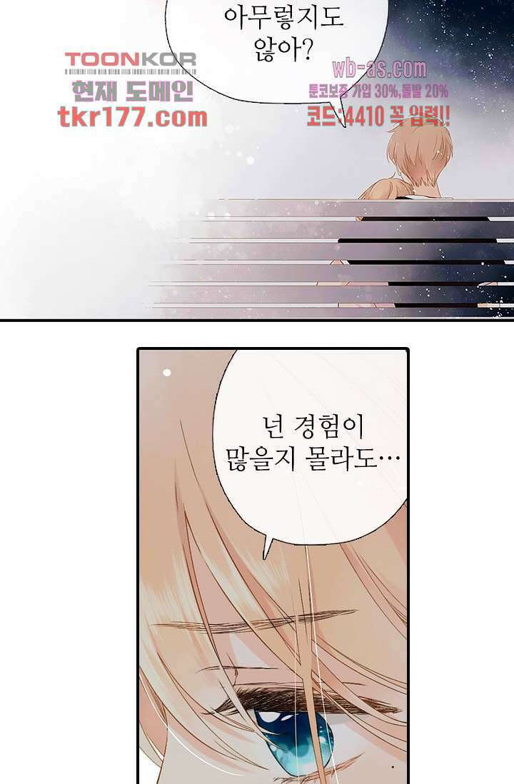 사랑은 앵초색 60화 7
