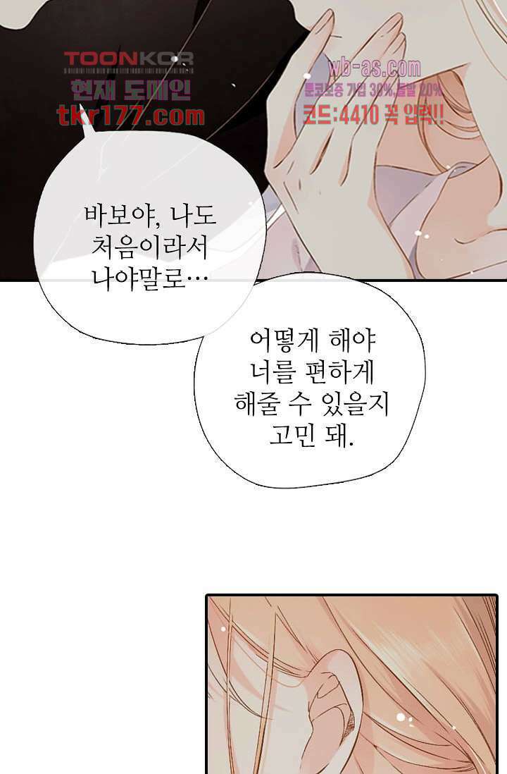 사랑은 앵초색 60화 9