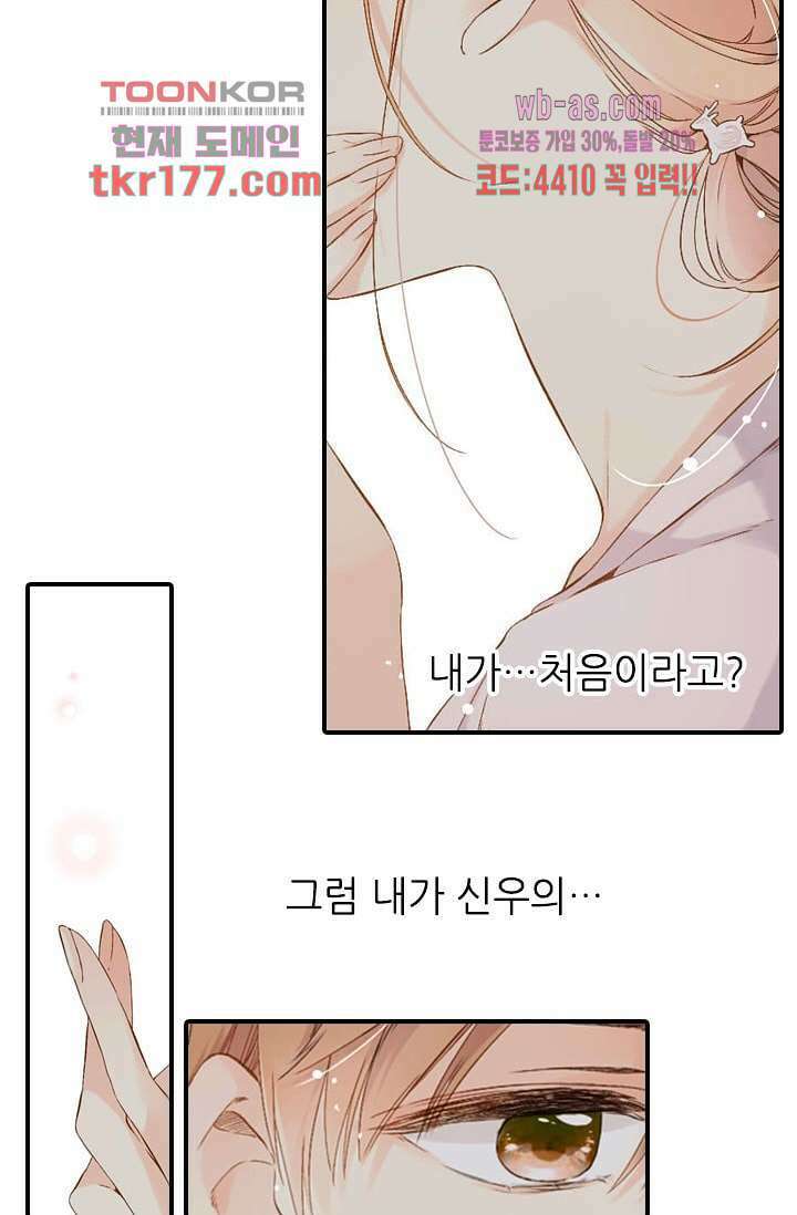 사랑은 앵초색 60화 10