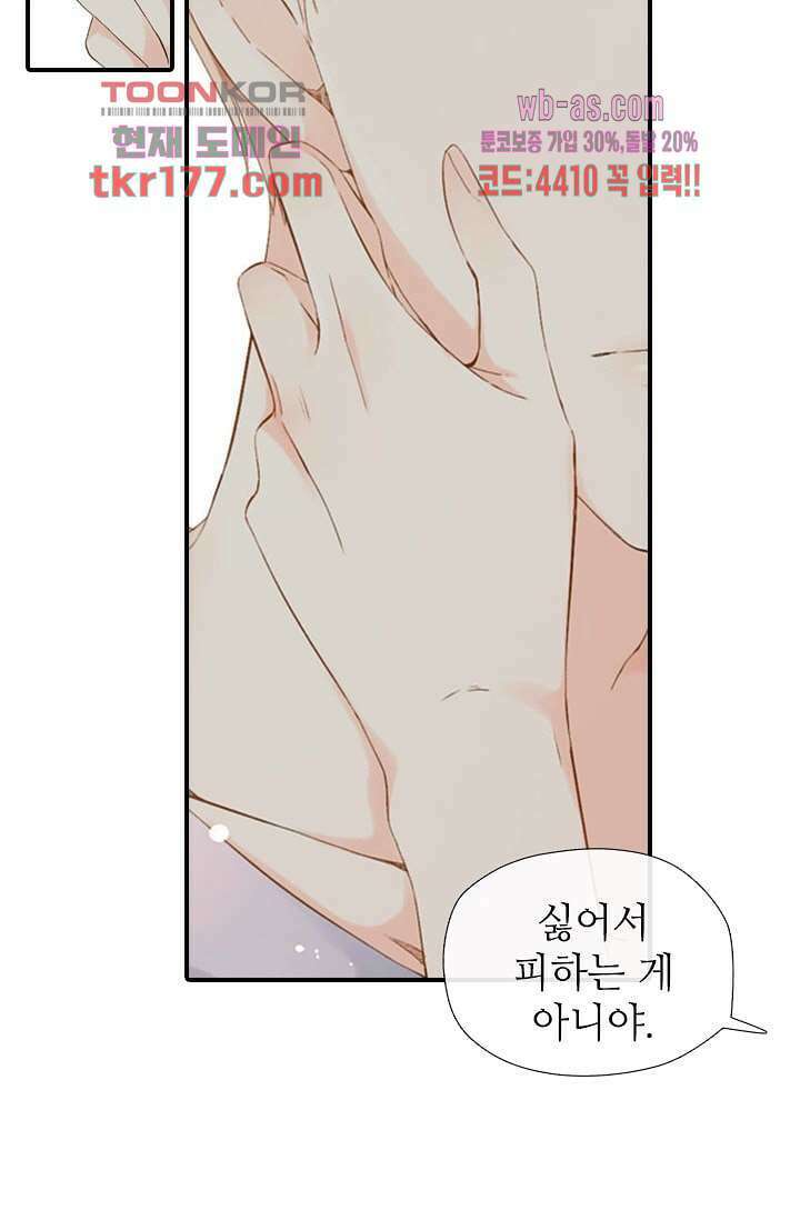 사랑은 앵초색 60화 11