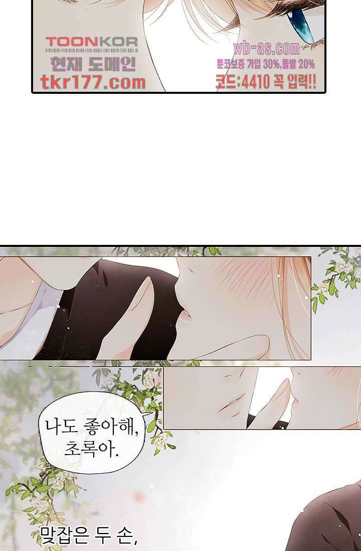 사랑은 앵초색 60화 13