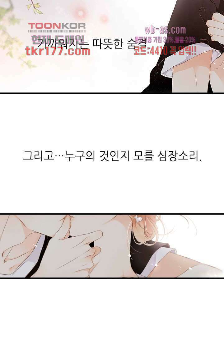 사랑은 앵초색 60화 14