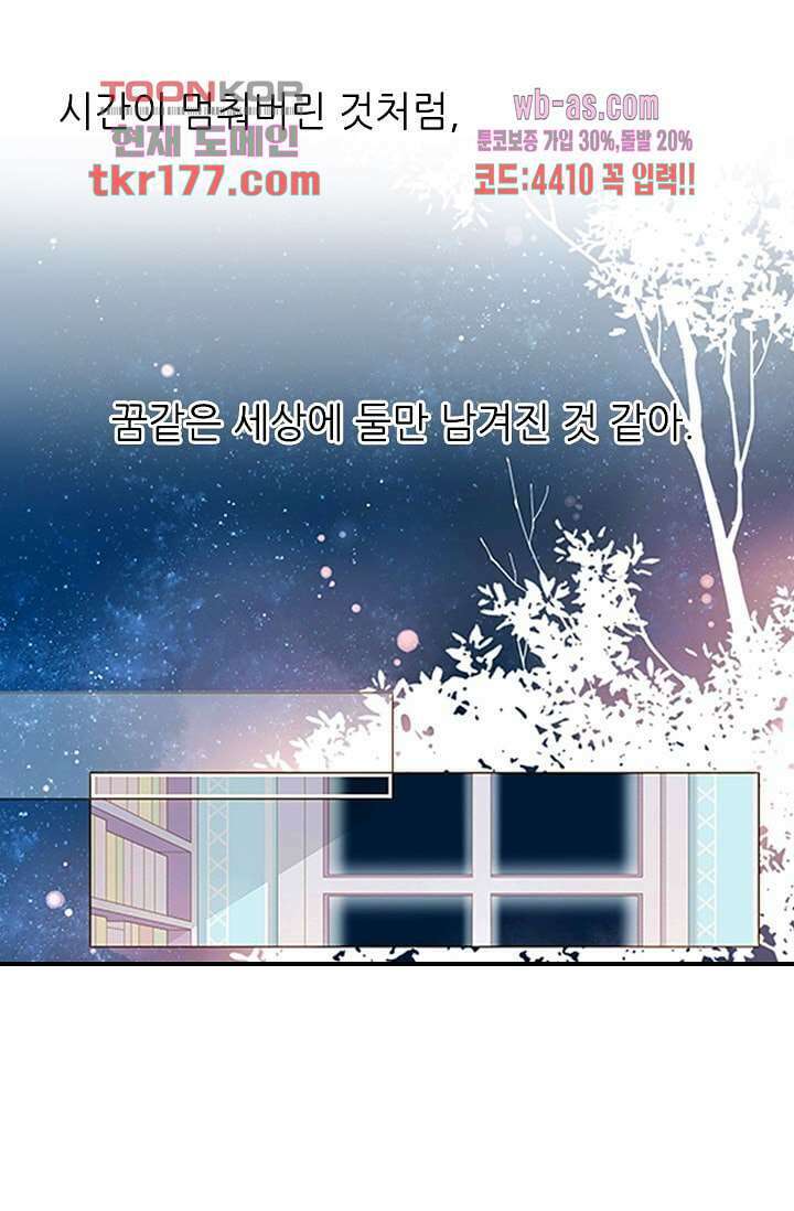 사랑은 앵초색 60화 15