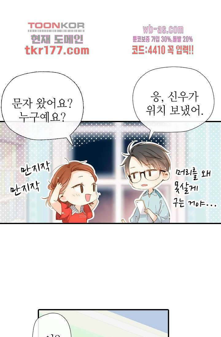 사랑은 앵초색 60화 20