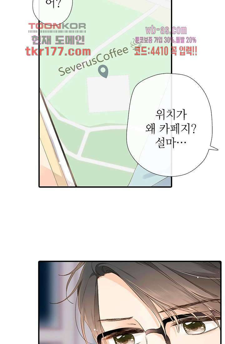 사랑은 앵초색 60화 21