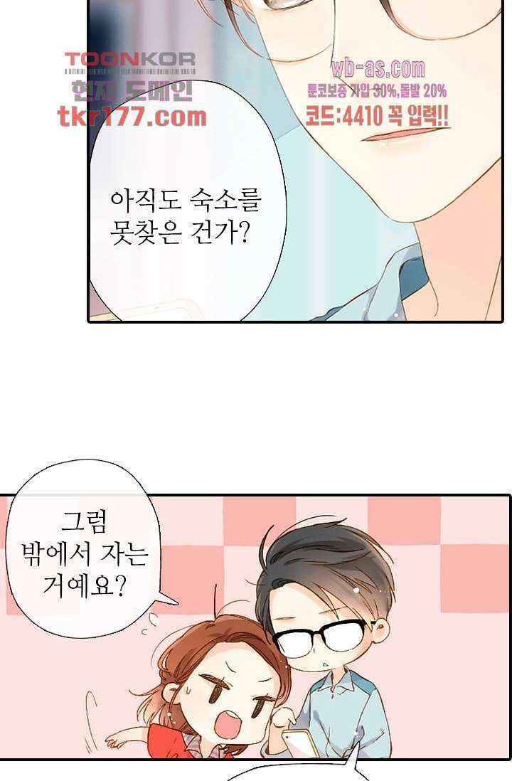 사랑은 앵초색 60화 22
