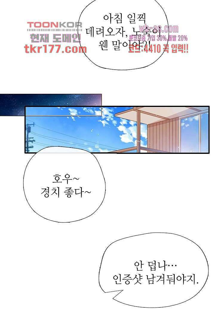 사랑은 앵초색 60화 23