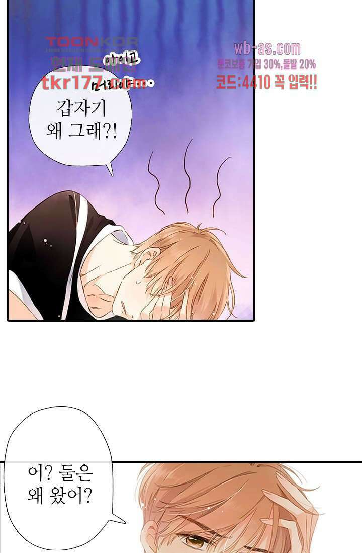 사랑은 앵초색 60화 29