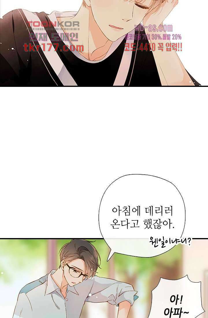 사랑은 앵초색 60화 30
