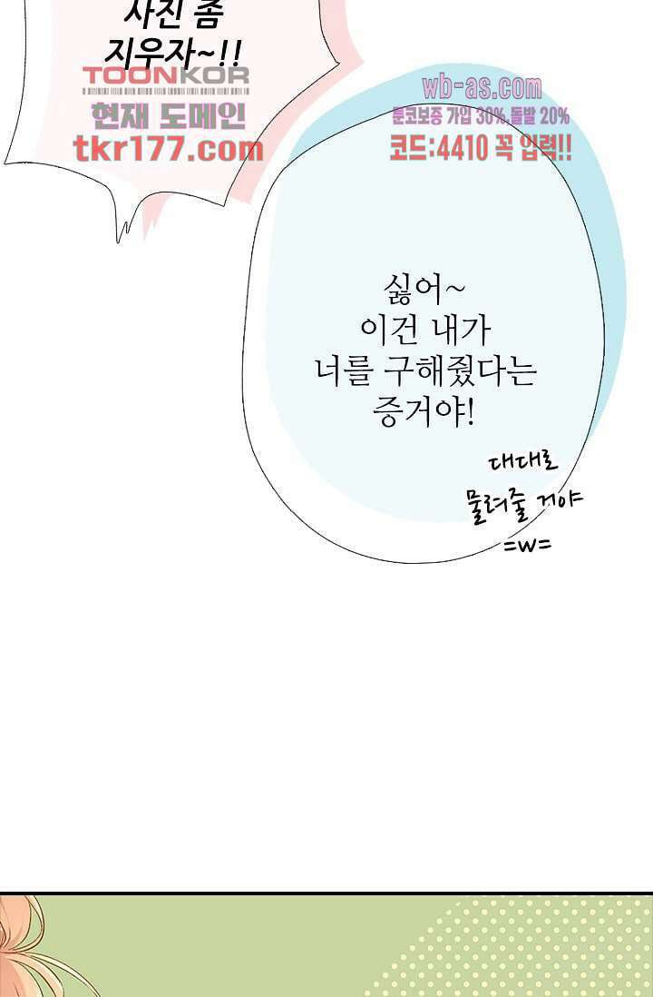 사랑은 앵초색 60화 32
