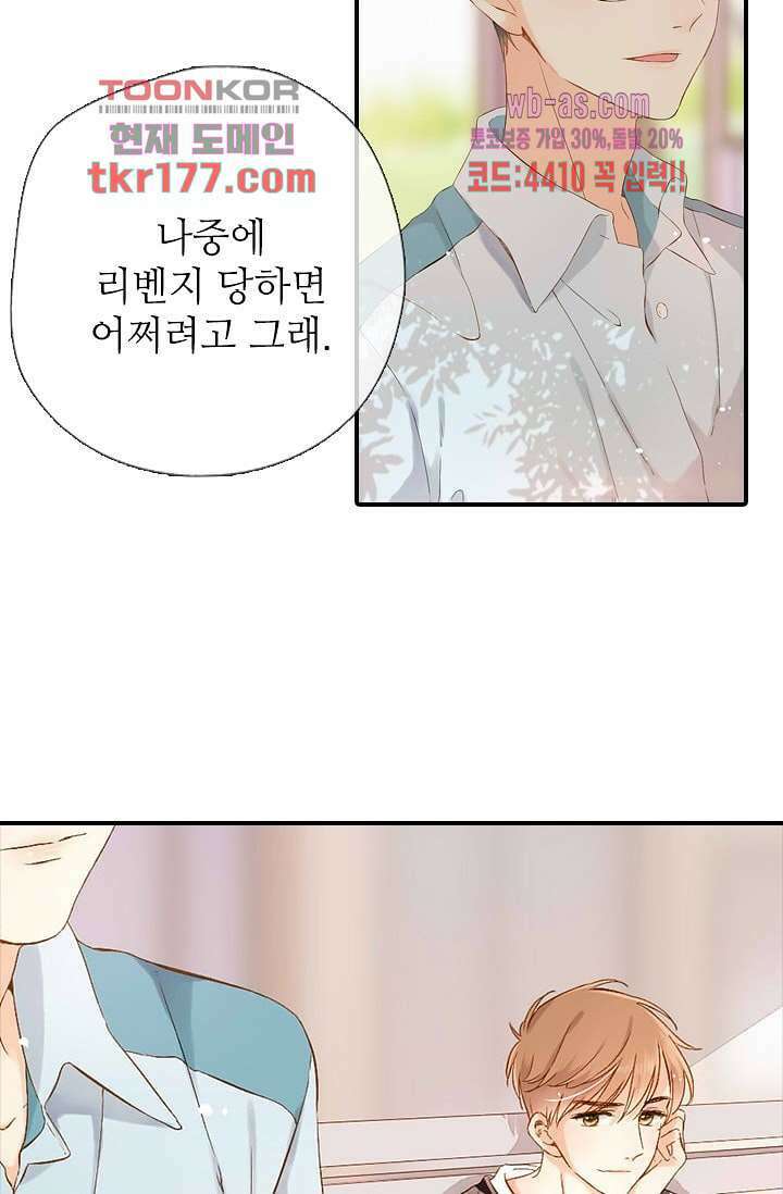 사랑은 앵초색 60화 34