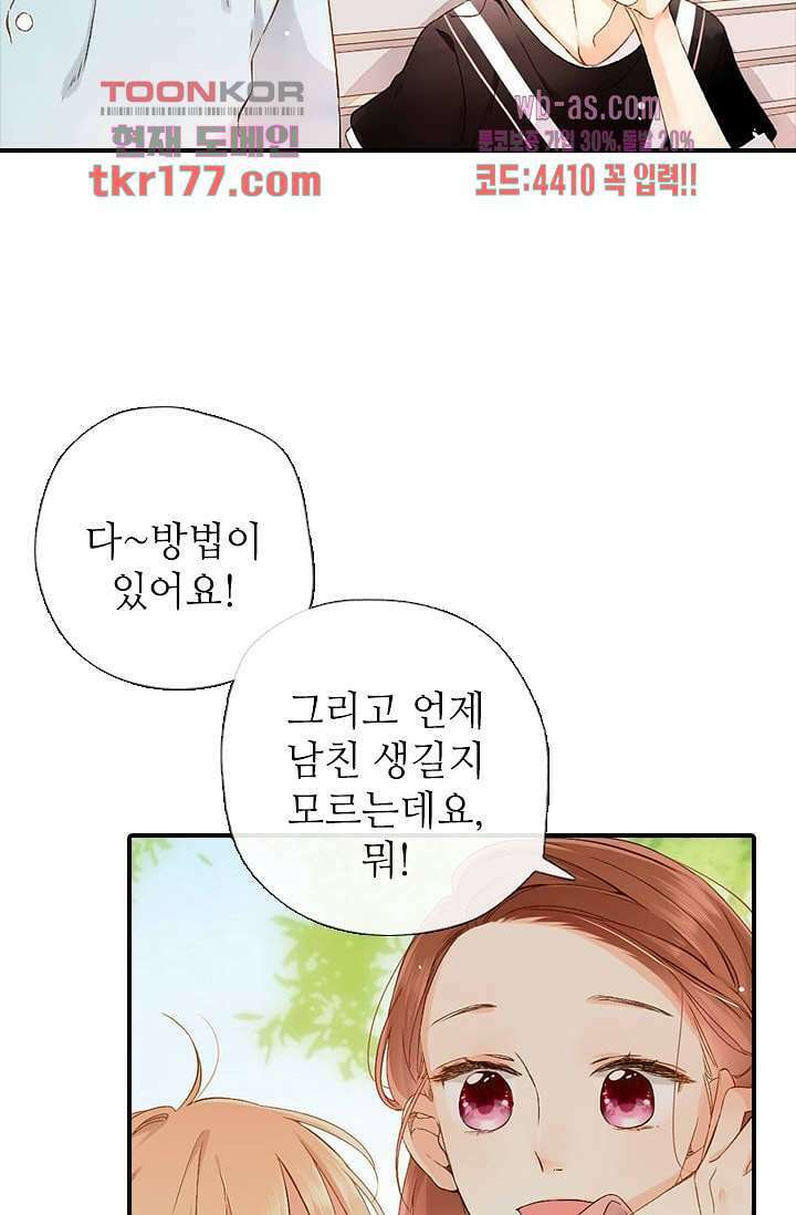사랑은 앵초색 60화 35