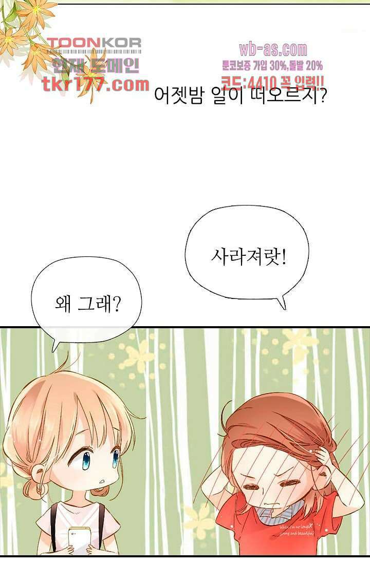 사랑은 앵초색 60화 37