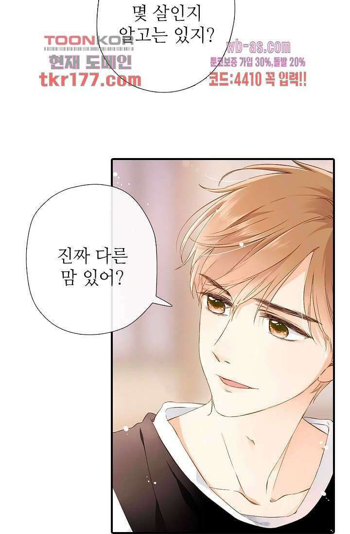 사랑은 앵초색 60화 39