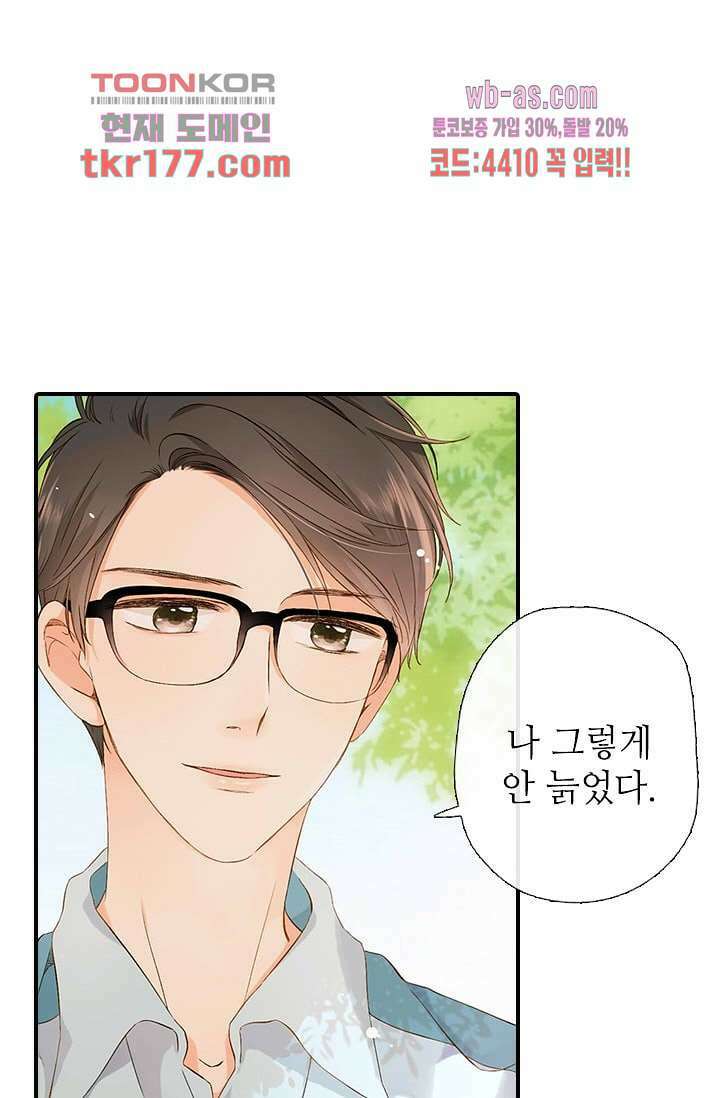 사랑은 앵초색 60화 40
