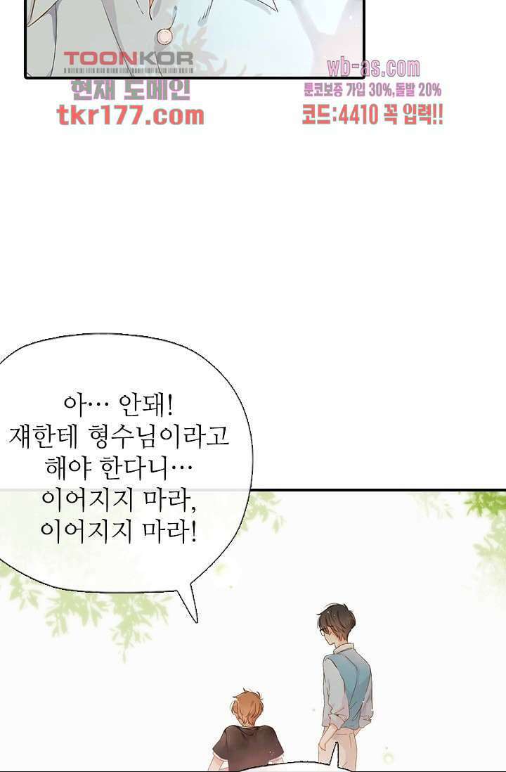 사랑은 앵초색 60화 41