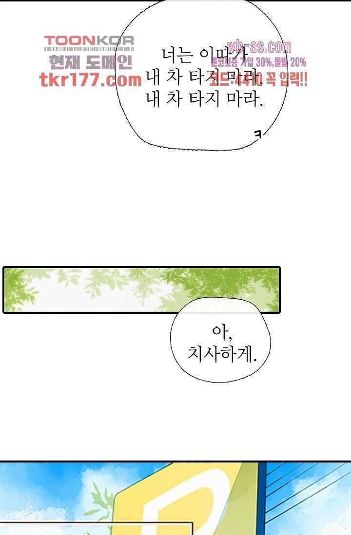 사랑은 앵초색 60화 42