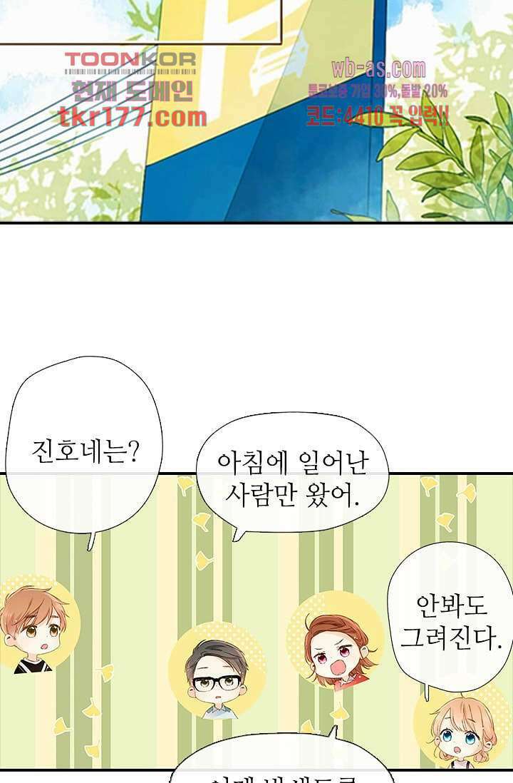 사랑은 앵초색 60화 43