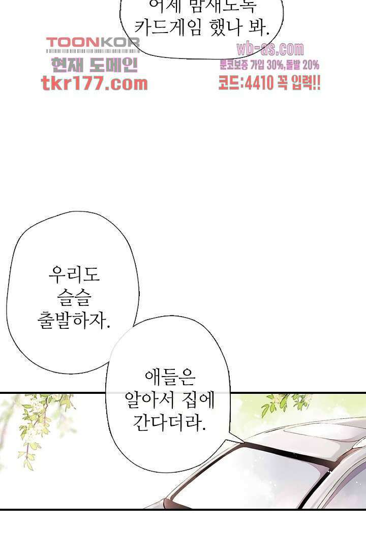 사랑은 앵초색 60화 44