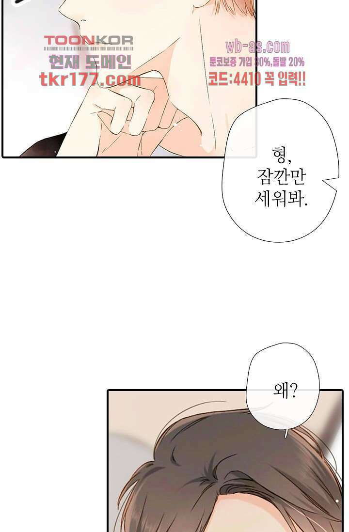 사랑은 앵초색 60화 46