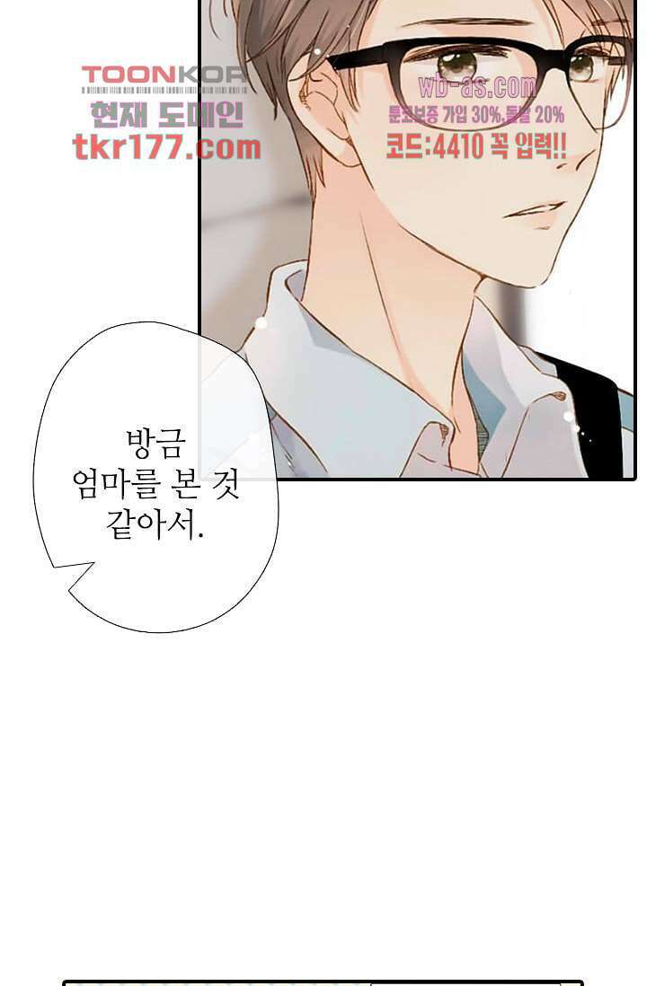 사랑은 앵초색 60화 47