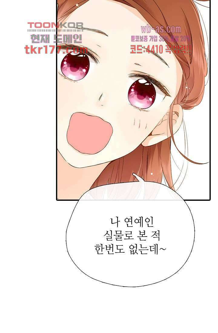 사랑은 앵초색 60화 49