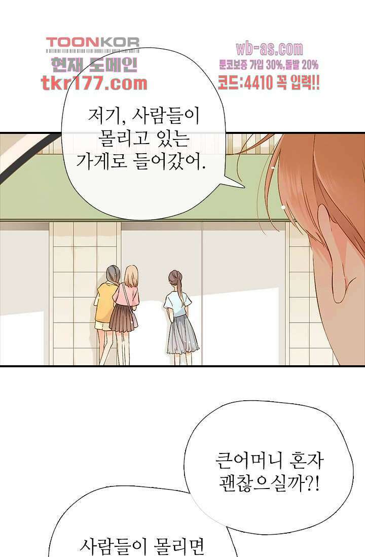 사랑은 앵초색 60화 50