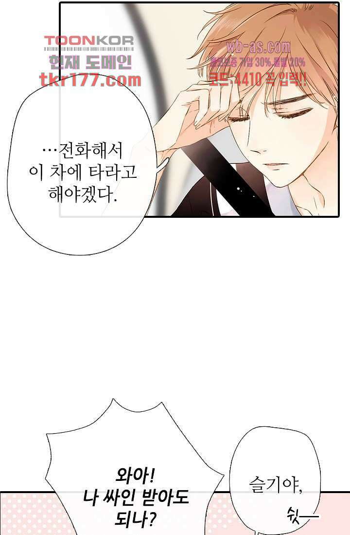사랑은 앵초색 60화 52