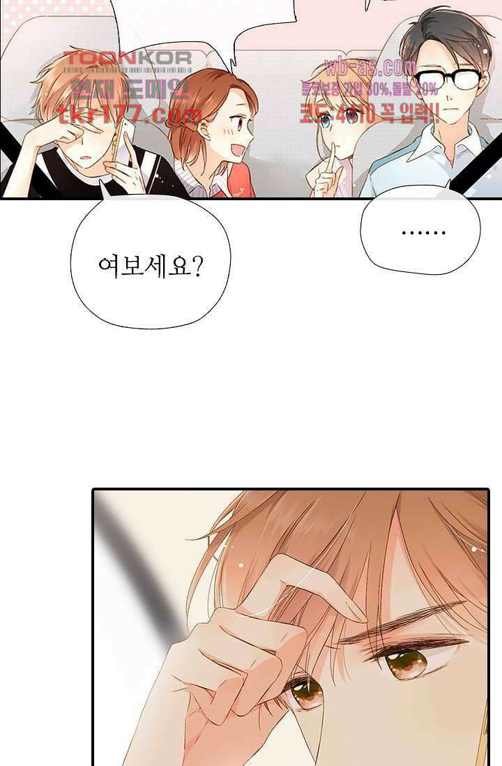 사랑은 앵초색 60화 53