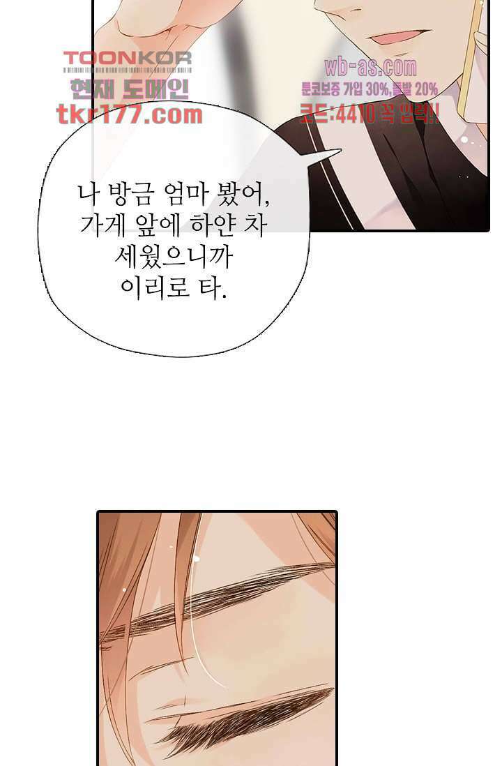 사랑은 앵초색 60화 54