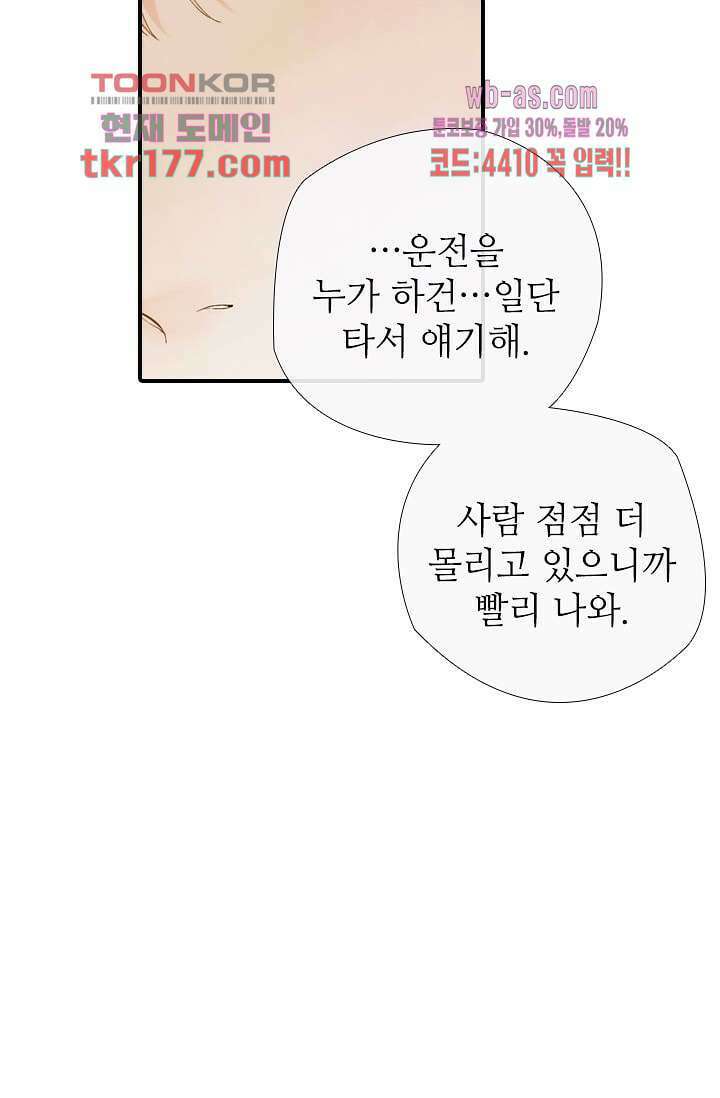 사랑은 앵초색 60화 55