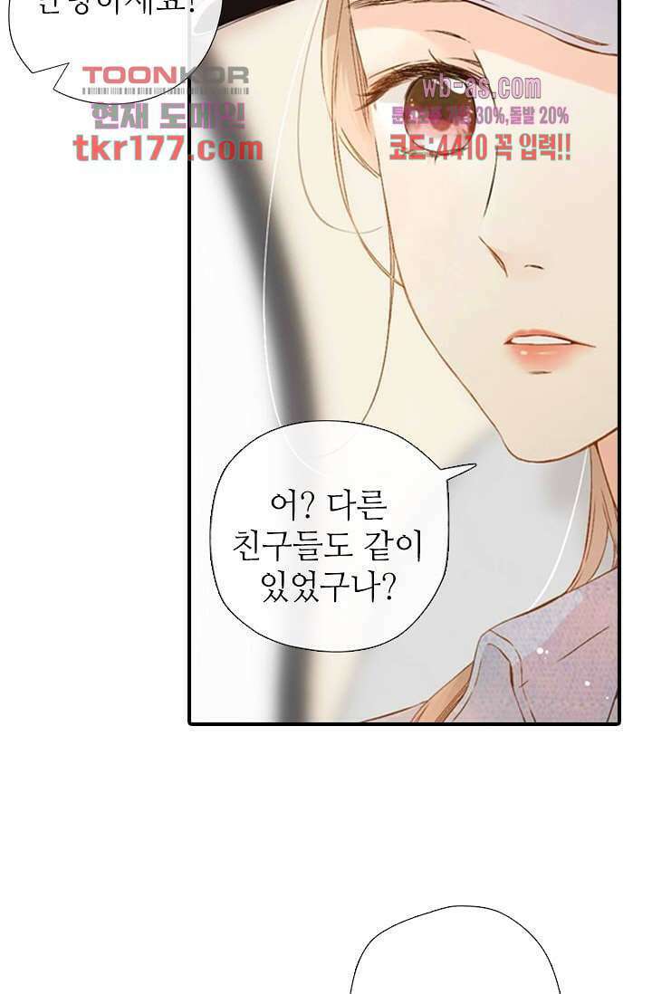 사랑은 앵초색 60화 61