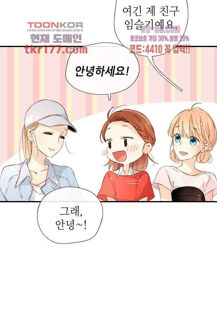 사랑은 앵초색 60화 62