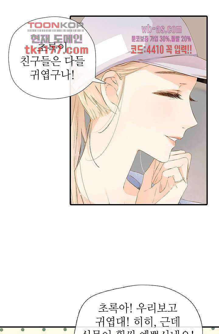 사랑은 앵초색 60화 63